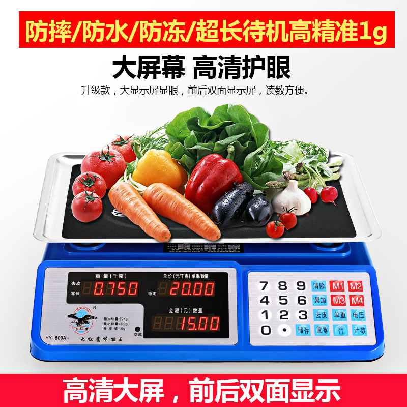电子秤精准电子称商用摆摊卖菜单斤海鲜台秤厨房水果计价30公斤