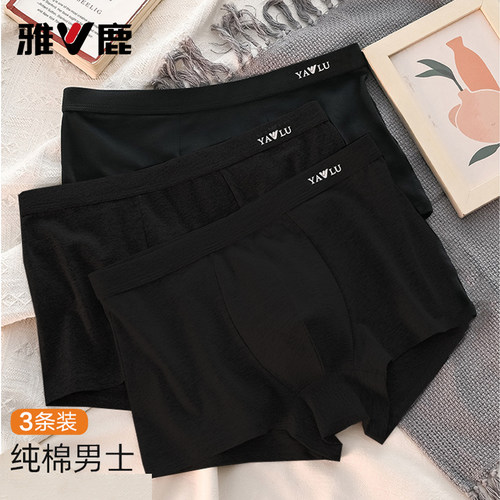 雅鹿纯黑色内裤男款男生纯棉包边