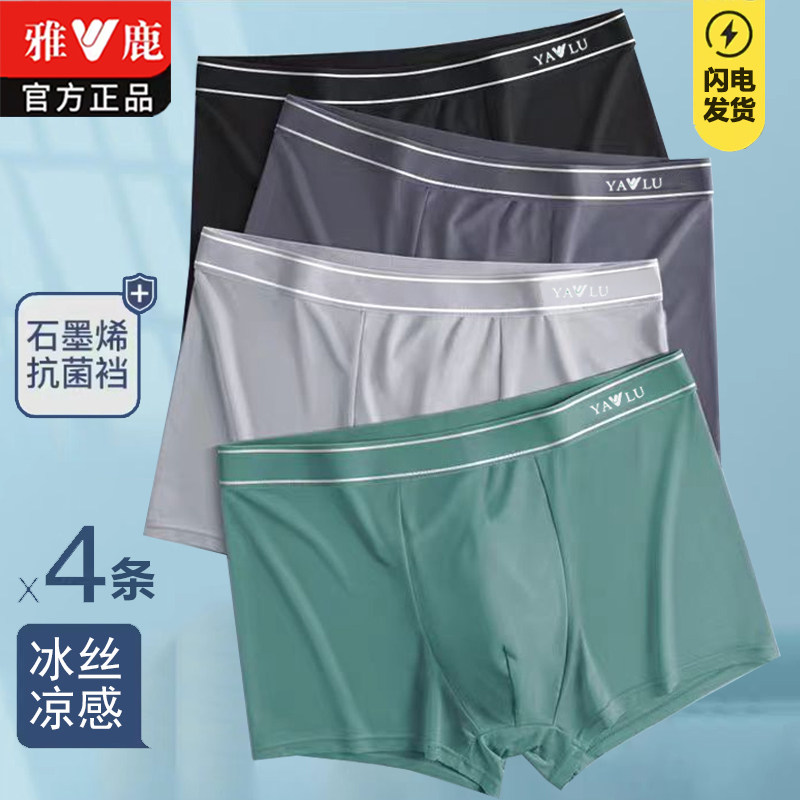 雅鹿男士内裤男生2026新款冰丝夏季凉感平角裤薄款速干四角短裤衩