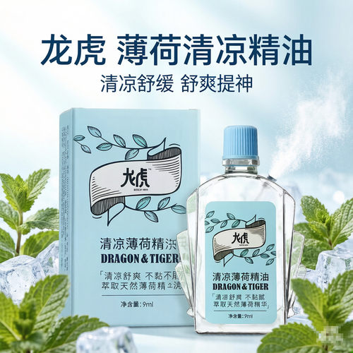 龙虎清凉薄荷精油提神解困