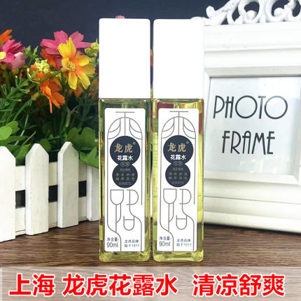 龙虎牌花露水去痱子90ml驱蚊喷雾儿童成人防暑驱蚊提神醒脑家用女