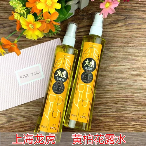 龙虎花露水祛痱防蚊清凉防暑