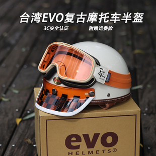 台湾evo复古摩托机车头盔男女半盔3C认证踏板电动车瓜皮瓢盔轻便