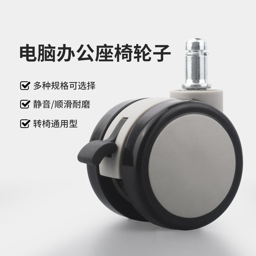 转椅轮子万向轮老板椅电脑椅滚轮