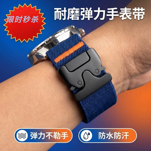 适用华为三星弹力尼龙编织伞式卡扣表带GT5/4/3/2pro透气防汗腕带