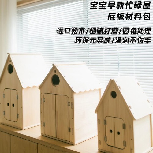 宝宝忙碌屋房子箱子蒙氏早教diy