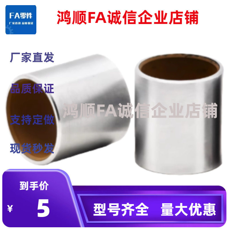 高精度无油衬套BFLB/OFS01-d4 5 6 8 10 12 16 20 25-L15复合层18