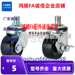 拧入脚轮CHJFN CHJNM CHJFNS CHJNSM-50A 50B65A65B 75A75B-80/40