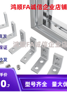 替ADM01-G306-K10G408/HDBS-40/30/20 1530 2040角槽连接件