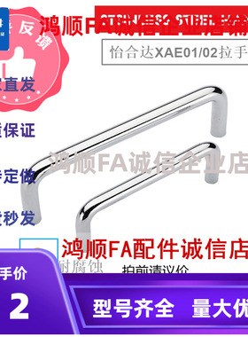XAE01/02/18-D6 8 9 10 12-L48 66 80 96 100 120圆形拉手125-H37
