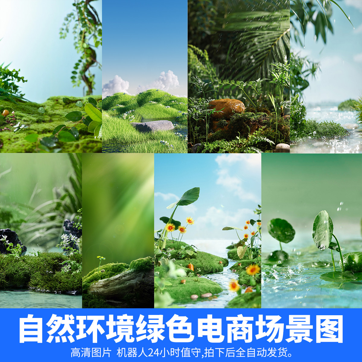 自然场景绿色清新唯美绿植电商产品展台虚拟直播间背景图片素材库 - 实物图