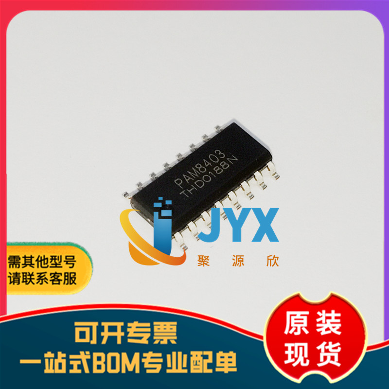 全新原装 PAM8403DR-H SOIC-16 无滤波器3W D类立体声音频放大器