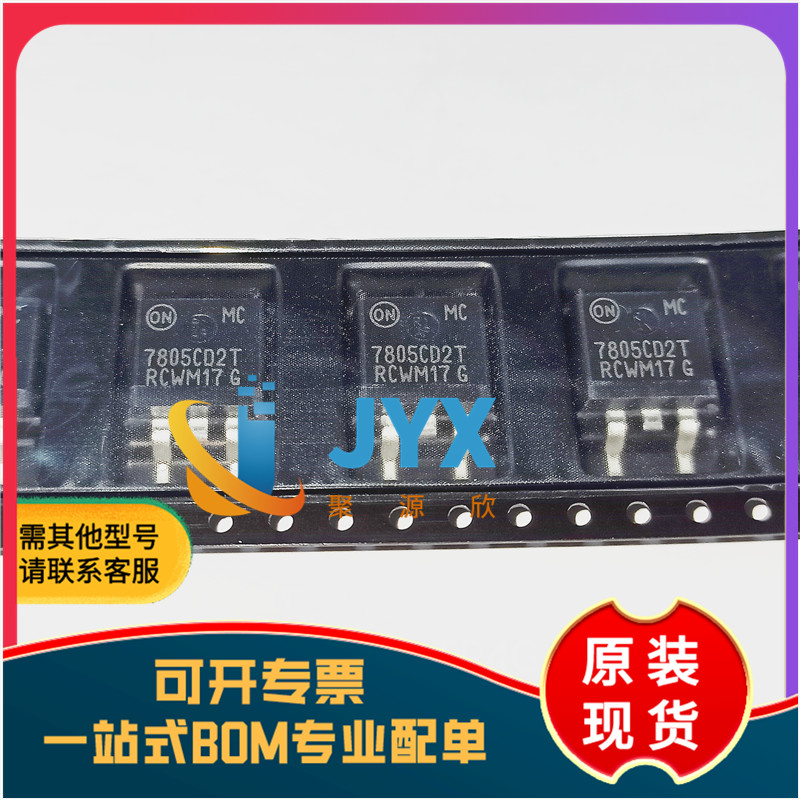 全新原装 MC7805CD2TR4G TO-263-2 5V/1A 正输出 线性稳压器芯片