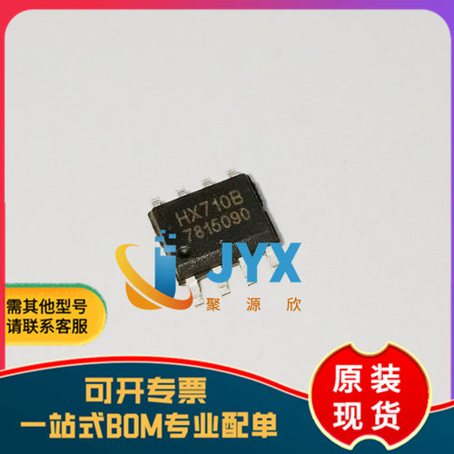 原装 贴片 HX710B SOP-8 电子秤专用模拟/数字转换芯片