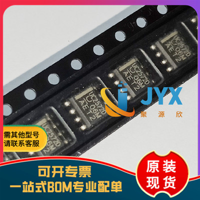 全新原装 UC2572DTR 封装SOIC-8 DC-DC降压电源芯片