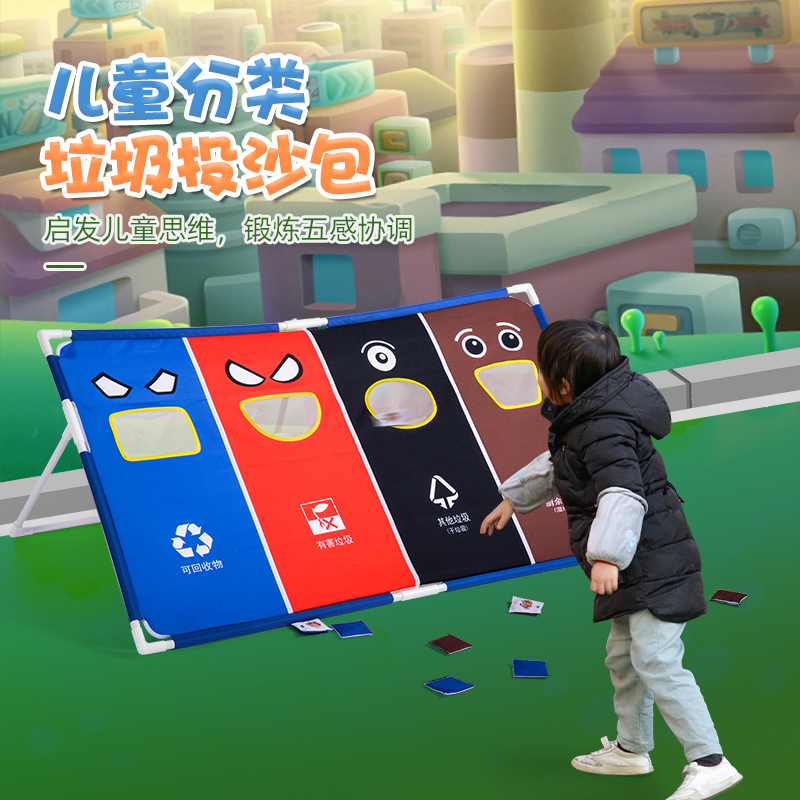 投掷垃圾分类体智能感统训练器材