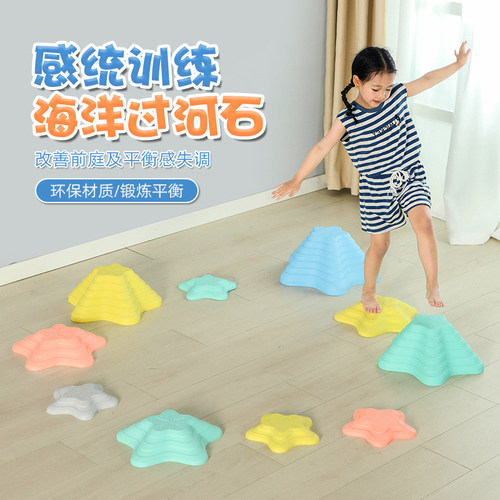 过河石感统训练器材早教