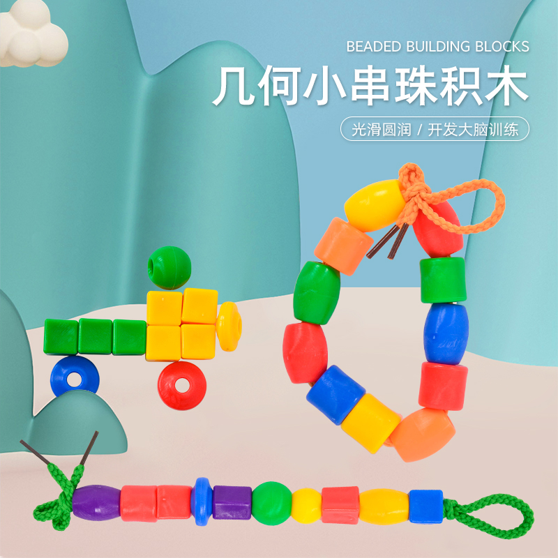 儿童串珠训练穿线积木玩具早教益智感统器材穿珠串珠子专注力宝宝