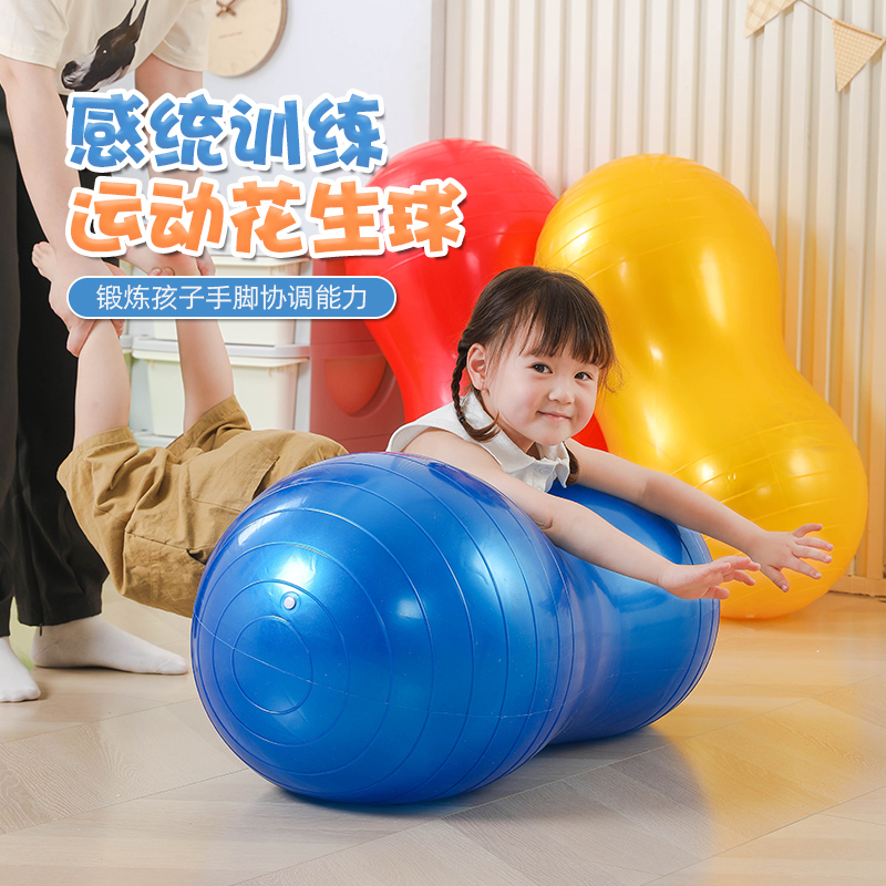 花生球儿童感统训练器材