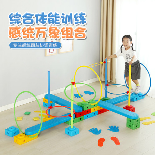 万象组合体能感统训练器材