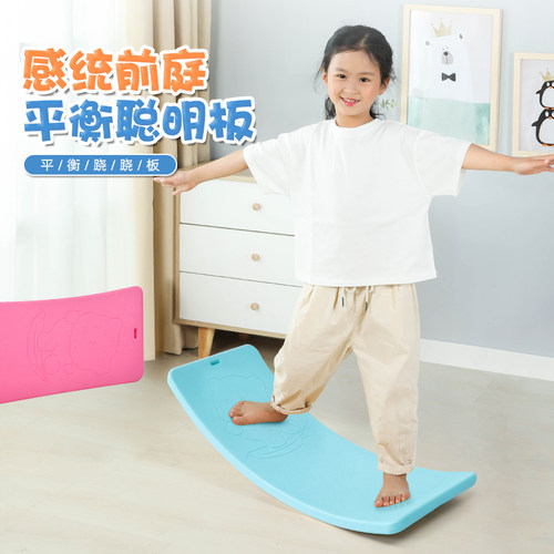 感统训练器材平衡板儿童翘翘板室内聪明板双人弯曲板家用小孩玩具