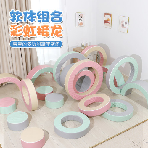 软体彩虹接龙组合感统训练器材
