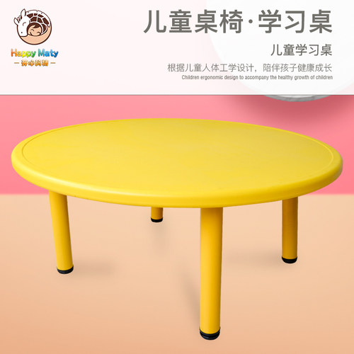幼儿园桌椅宝宝学习画画桌家用儿童玩具桌月亮桌大圆桌塑料可升降
