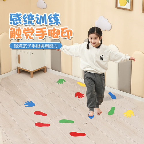 手印脚印体能感统训练器材
