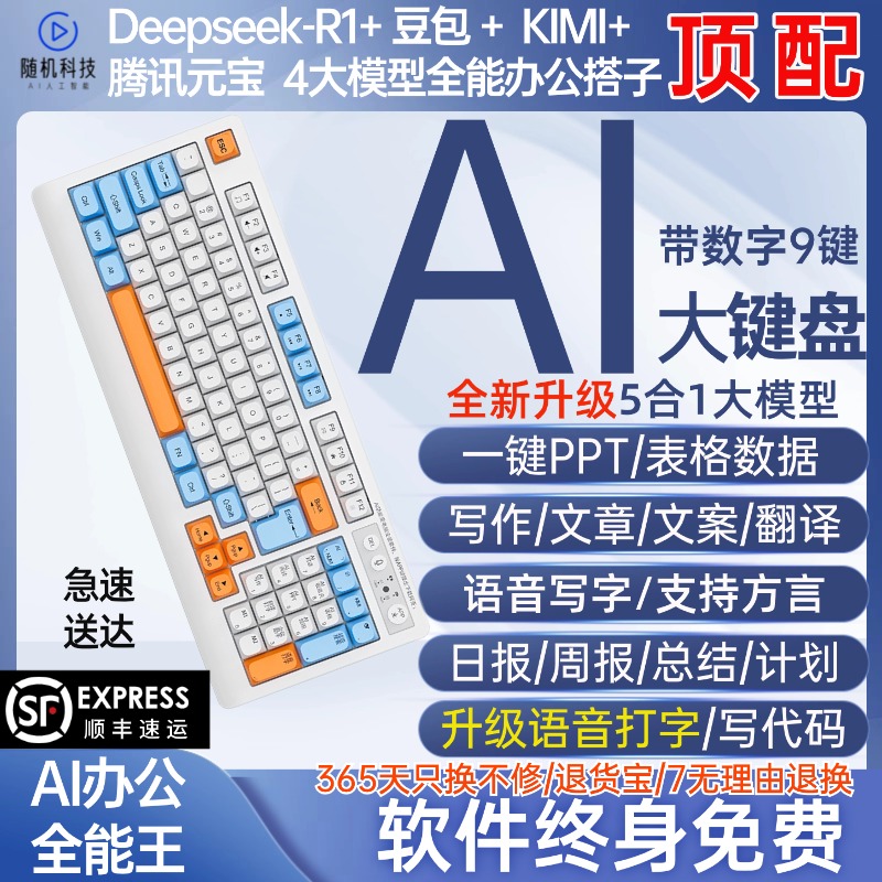 DeepseekR1+AI办公智能键盘
