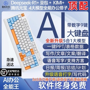 无线蓝牙 AI办公智能键盘语音打字翻译PPT写作模版 Deepseek