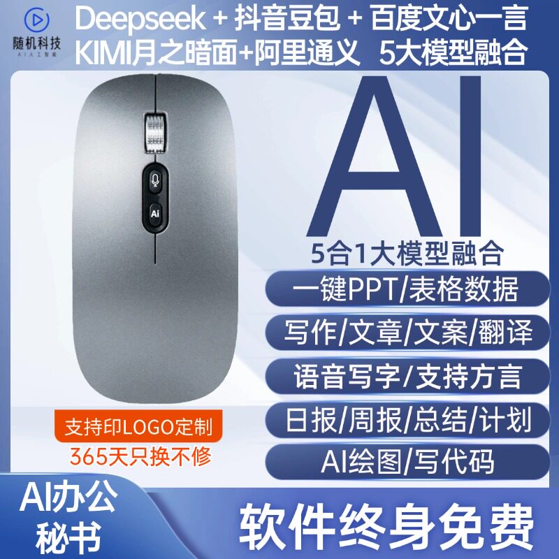 Ai人工智能语音鼠标翻译写作画图无线蓝牙双模静音打字接deeps