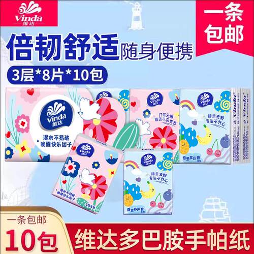 维达倍韧便携手帕纸面巾纸