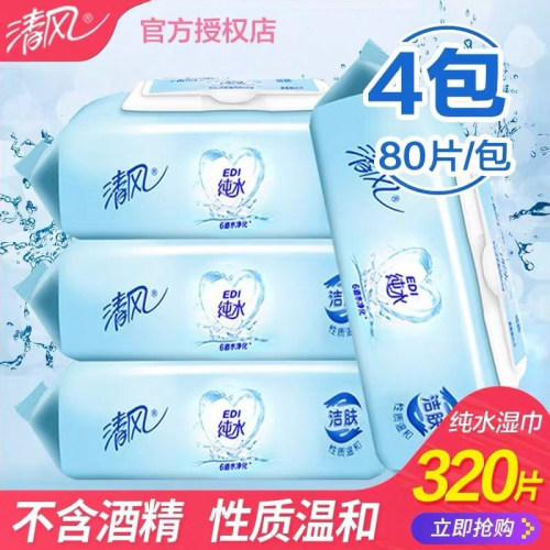清风纯水洁肤湿巾整箱实惠装