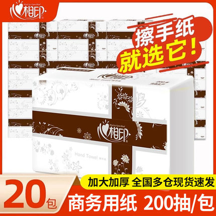 心相印擦手纸家用实惠装一整箱大包卫生纸经济装商用款餐巾纸抽纸
