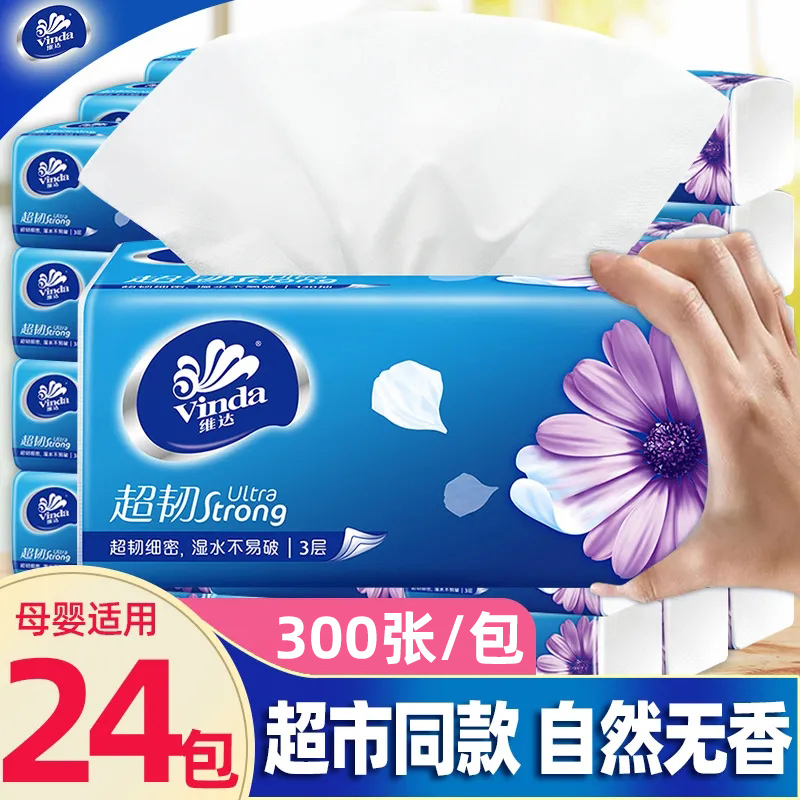 维达超韧抽纸加厚擦手纸