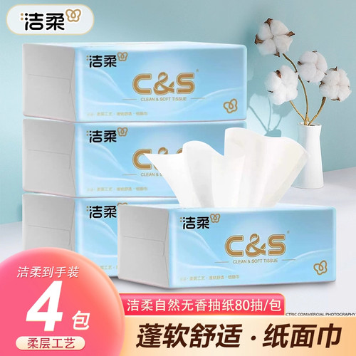 洁柔抽纸蓝柔纸巾3层原木浆可湿水家用纸巾餐巾纸卫生巾2.01vip88