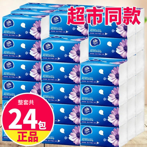 维达包邮家用抽纸整箱