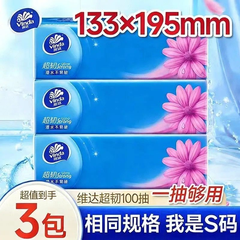维达抽纸超韧S码大包加厚家用可湿水整箱学生宿舍车用纸巾卫生纸