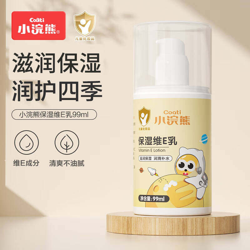 小浣熊儿童保湿润肤乳液秋冬防干裂防皴宝宝擦脸面霜维E精华乳霜