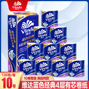 维达卫生纸卷纸厕所纸巾家用一次性擦脚纸加厚加大木浆有芯卷筒纸