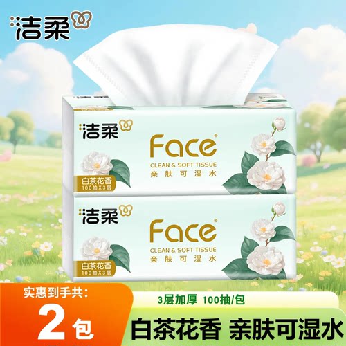 洁柔白茶花香可湿水抽纸整箱