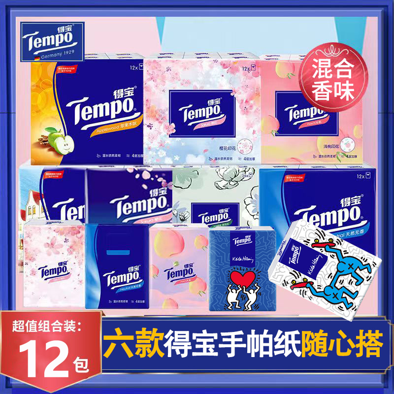 得宝手帕纸混合香味4层面巾纸