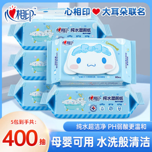心相印湿厕纸80片大包家用实惠装整箱批男女私处卫生湿巾心心相印