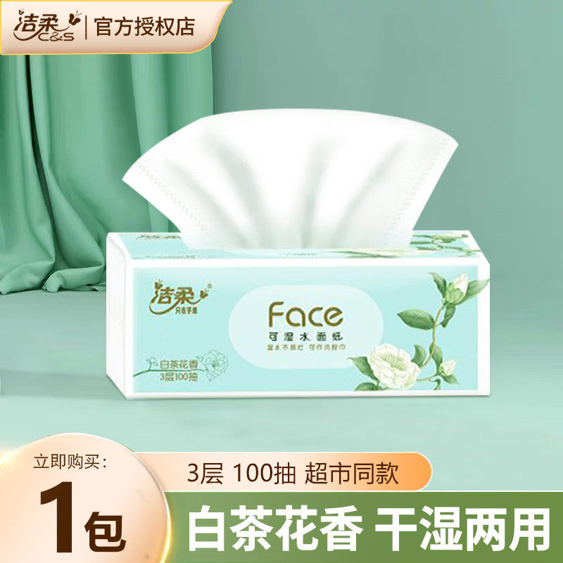 洁柔白茶花香抽纸100抽可湿水