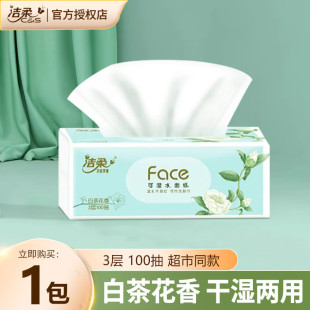 洁柔白茶花香抽纸100抽可湿水面巾纸家用抽纸巾宿舍办公室餐巾纸