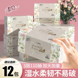 清风抽纸超质感3层110抽3包提装餐巾纸面巾纸家用实惠装卫生纸抽