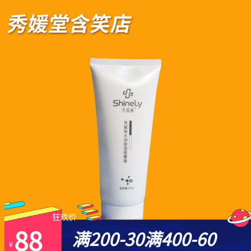 秀媛堂按摩膏美容院滋润保湿柔嫩