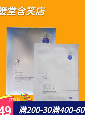 秀媛堂白皙祛黑祛暗黄面膜贴30片