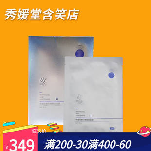 秀媛堂 秀媛丽 白皙嫩肤面膜贴 30片 提亮淡肤斑色改善暗沉