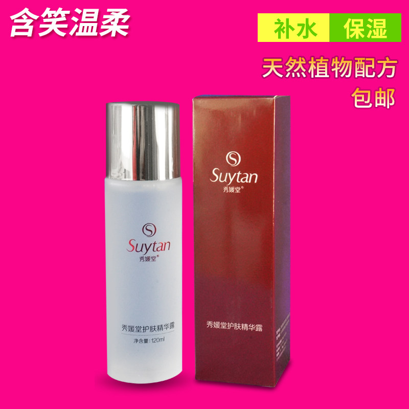 秀媛堂 护肤精华露 230ml女神水收细毛孔紧致光滑细腻提亮皮肤
